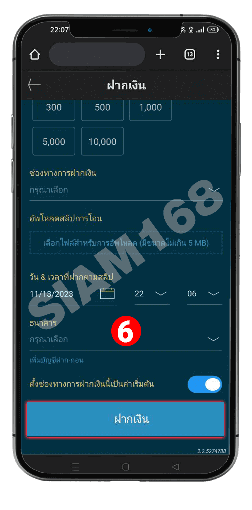 ฝากเงิน step4