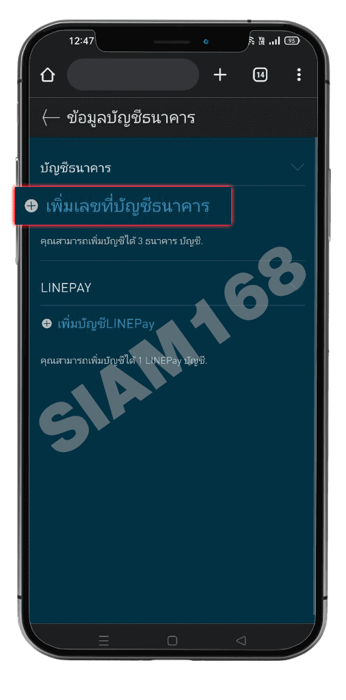 เพิ่มบัญชีธนาคาร ฝากถอน step3