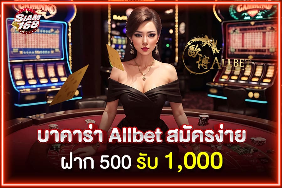 บาคาร่า allbet