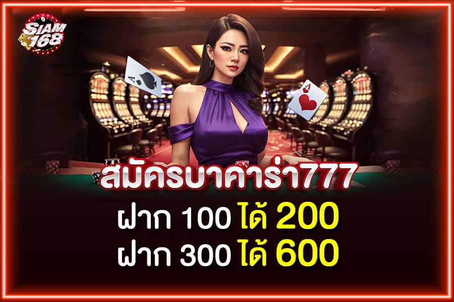 บาคาร่าเว็บตรง777