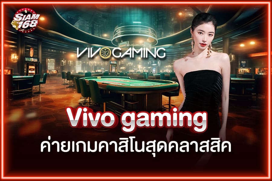 Vivo gaming