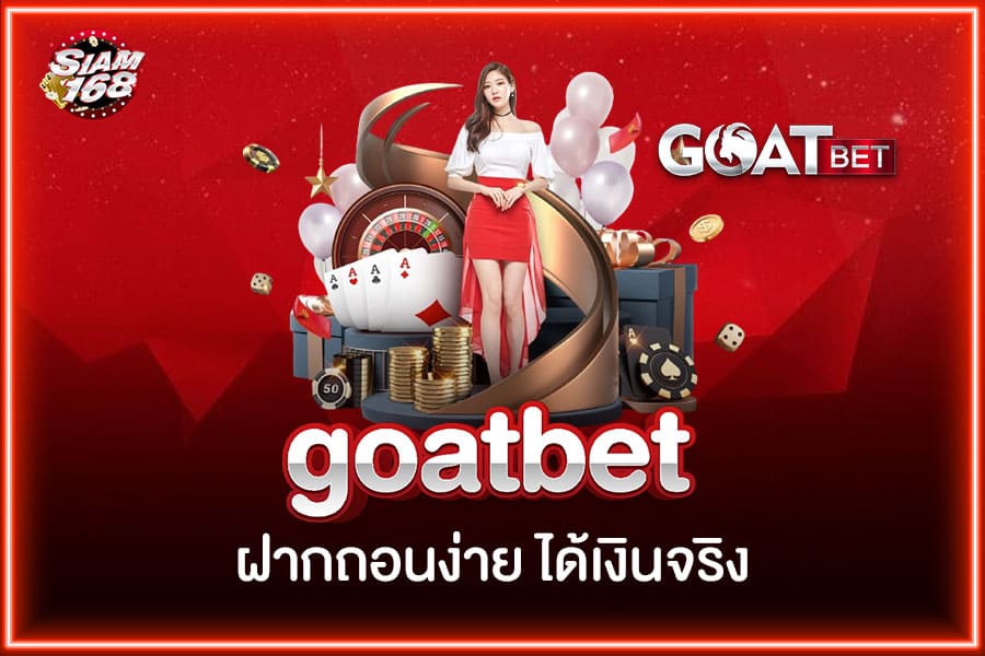 Goatbet คาสิโน