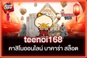 Teenoi168