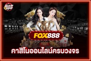 fox888