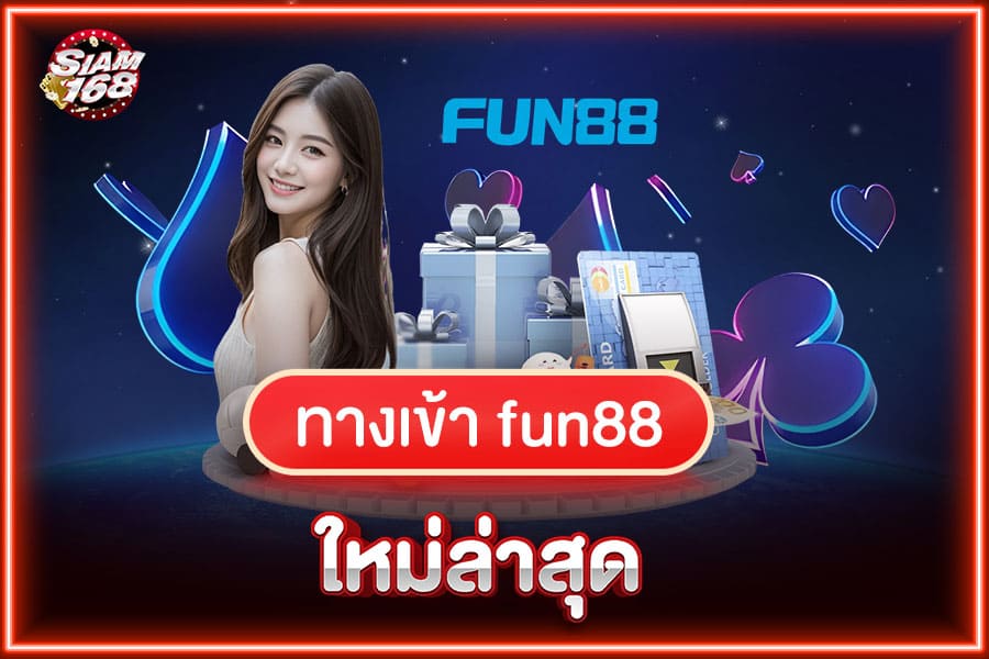 ทางเข้า Fun88